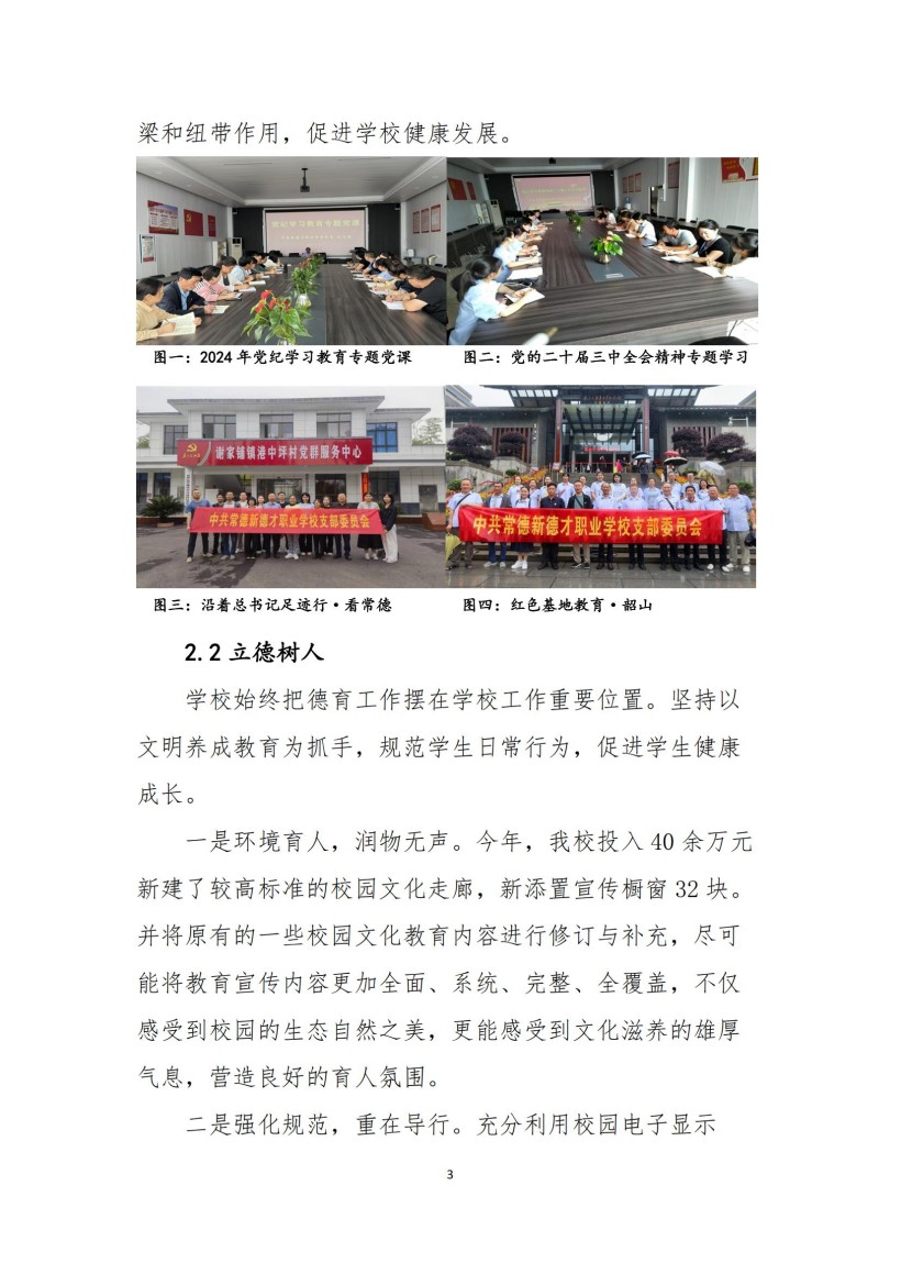 常德新德才職業(yè)學校,常德新德才,常德招生就業(yè),電子商務專業(yè)學校,專業(yè)學校報考哪里好