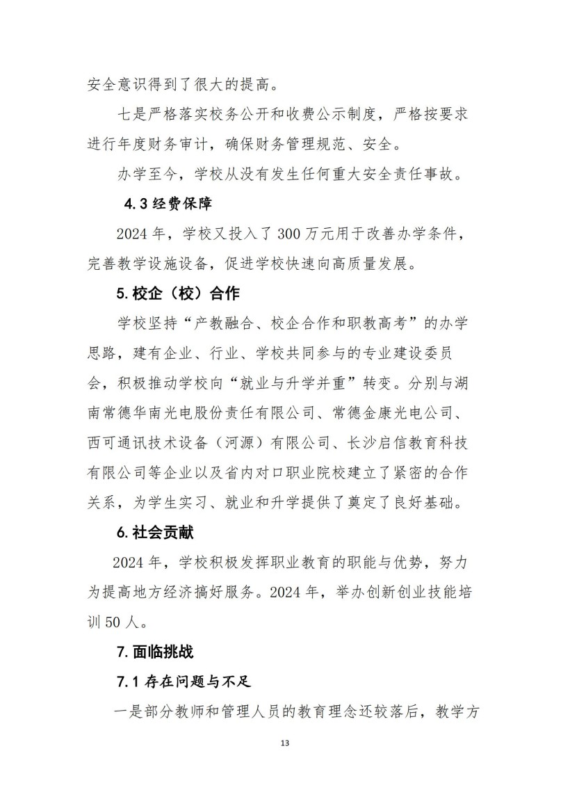 常德新德才職業(yè)學校,常德新德才,常德招生就業(yè),電子商務專業(yè)學校,專業(yè)學校報考哪里好
